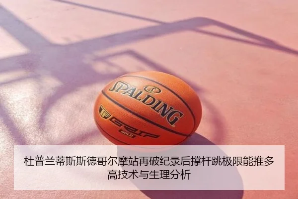 du-pu-lan-di-si-si-de-ge-er-mo-zhan-zai-po-ji-lu-hou-cheng-gan-tiao-ji-xian-neng-tui-duo-gao-ji-shu-yu-sheng-li-fen-xi-2-672.jpg