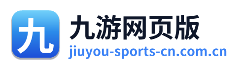 九游网页版